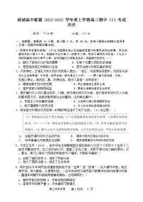 辽宁省大连市滨城联盟2022-2023学年高三上学期期中（ⅰ）考试历史试题