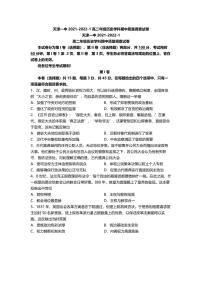 2022天津市一中高二上学期期中考试历史试题