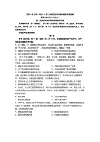 2022天津市一中高二上学期期中考试历史试题