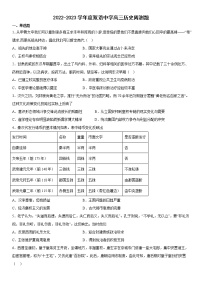 山东省德州市夏津县双语中学2022-2023学年高三上学期第八周周测历史试题