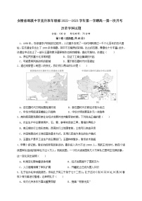 安徽省郎溪中学直升班年级部2022--2023学年高一上学期第一次月考历史试题