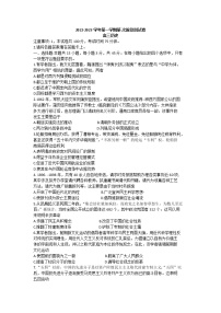 河南省部分名校2022-2023学年高三上学期第一次阶段测试历史试题及答案