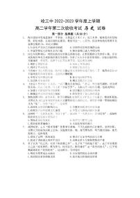 2023省哈尔滨三中校高二上学期第二次验收考试历史试卷PDF版含答案