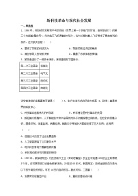 高三历史一轮复习：新科技革命与现代社会发展