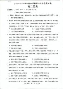 2023沧州部分学校高二上学期第一次月考试题历史PDF版含解析