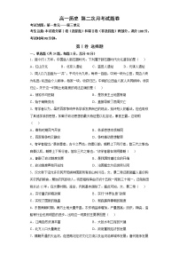 河南省开封市通许县第一高级中学2022-2023学年高一上学期第二次月考历史试题（含答案）
