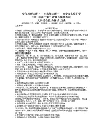 2021东北三省三校高三下学期4月第二次联合考试文科综合历史试题含答案