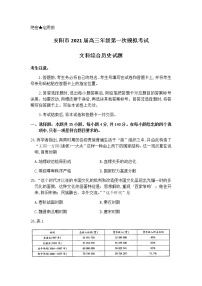 2021安阳高三第一次模拟考试文科综合历史试卷含答案