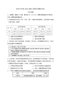 2021西安中学高三第四次模拟考试历史试题含答案