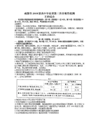 2021成都高三下学期3月第二次诊断性考试历史试题含答案