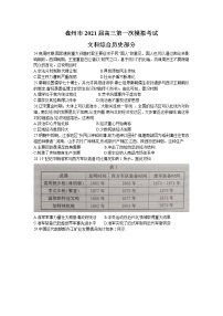 2021贵州省盘州市高三上学期第一次模拟考试文科综合历史试卷含答案