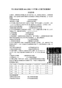 2021华大新高考联盟高三下学期3月教学质量测评文科综合历史试题含答案