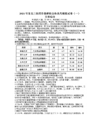 2021东北三省四教研联合体高三下学期3月高考模拟试卷（一）文综历史试题含答案