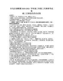 2021河南省非凡吉创联盟高三下学期3月调研考试文综历史试题含答案