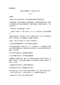 2021山东省大教育联盟学校高三下学期3月收心考试历史试题含答案