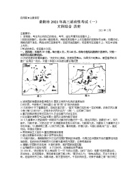 2021贵阳高三下学期2月适应性考试（一）文科综合历史试题含答案