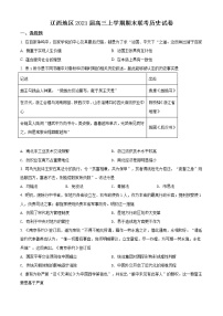 2021辽宁省辽西地区高三上学期期末大联考历史试题含解析