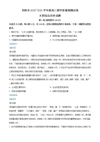 2021阜阳高三上学期教学质量统测文综历史试题含答案