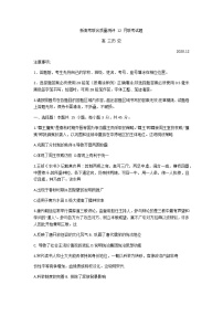 2021新高考五省百校联盟高三上学期12月份联考历史试题含答案