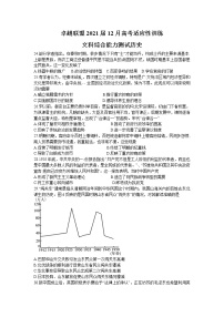 2021卓越联盟高三上学期12月联考文科综合历史试题含答案