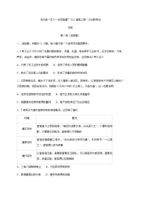 2021河北省“五个一名校联盟”高三上学期第一次诊断考试历史试题含答案