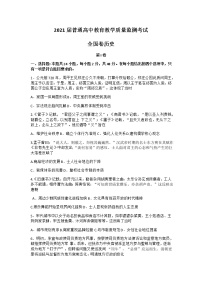 2021百校联盟高三12月普通高中教育教学质量监测文科历史试题（全国卷）含答案