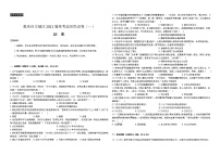 2021重庆市主城区高三上学期高考适应性试卷（一）历史试题含答案