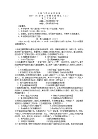 2021上饶民校联盟高三上学期阶段测试（二）联考文科综合历史试卷含答案