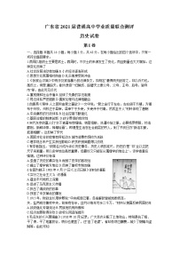 2021广东省高三普通高中学业质量联合测评（11月大联考）历史试卷含答案