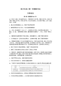 2021新乡高三上学期第一次模拟考试（11月）文综历史试卷含答案