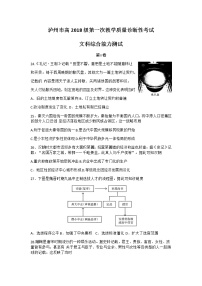 2021泸州高三上学期第一次教学质量诊断性考试文科综合历史试题含答案