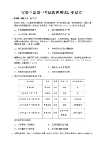 2021省大庆实验中学高三上学期期中考试跟进测试历史试题含答案