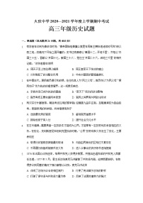 2021省大庆中学高三上学期期中考试历史试题含答案