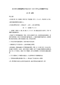 2021沧州七校联盟高三上学期期中考试历史试题含答案