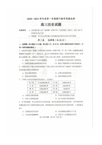 2021邹城高三上学期期中历史试卷扫描版含答案