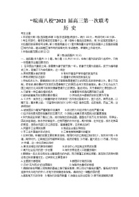 2021安徽省皖南八校高三上学期10月份第一次联考历史试题含答案