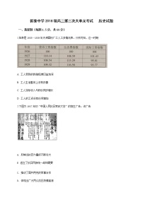 2021新泰一中老校区（新泰中学）高三上学期第二次月考历史试题含答案