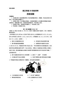 2021枣庄滕州一中高三10月份月考历史试题PDF版含答案