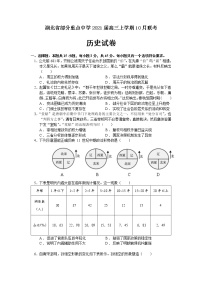 2021湖北省部分重点中学高三上学期10月联考历史试卷含答案