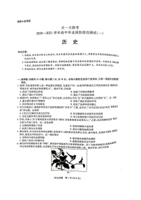 2021河南省天一大联考“顶尖计划”高三毕业班上学期第一次联考历史试题扫描版含答案