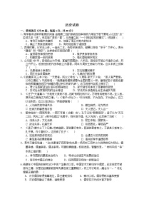 2020衡水深州中学高三上学期第一次月考历史试卷含答案