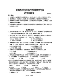 2020宁波镇海中学高三6月考前模拟历史试题（PDF可编辑版）PDF版含答案