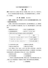 2020烟台高三高考适应性练习（一）历史试题含答案