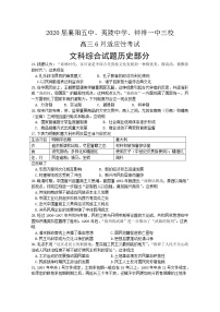 2020（襄阳五中，夷陵中学，钟祥一中三校）高三6月适应性考试文综历史试题含答案