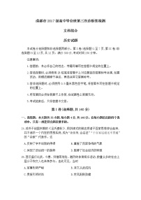 2020成都高三第三次诊断性检测文综历史试题含答案