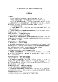 2020省玉林柳州贵港百色高三5月质量检测考试文科综合历史试题含答案