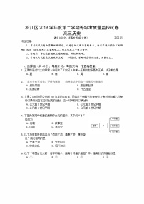 2020上海松江区高三5月模拟考质量监控测试（二模）历史试题含答案