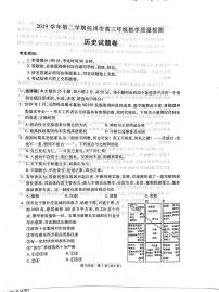 2020杭州高三下学期教学质量检测历史试题PDF版含答案