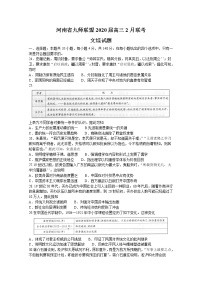 2020河南省九师联盟高三2月质量检测历史试题含答案