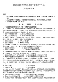 2020河北省武邑中学高三下学期线上期中考试历史试题含答案